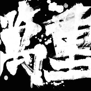 老师张腿让我❌一晚视频
